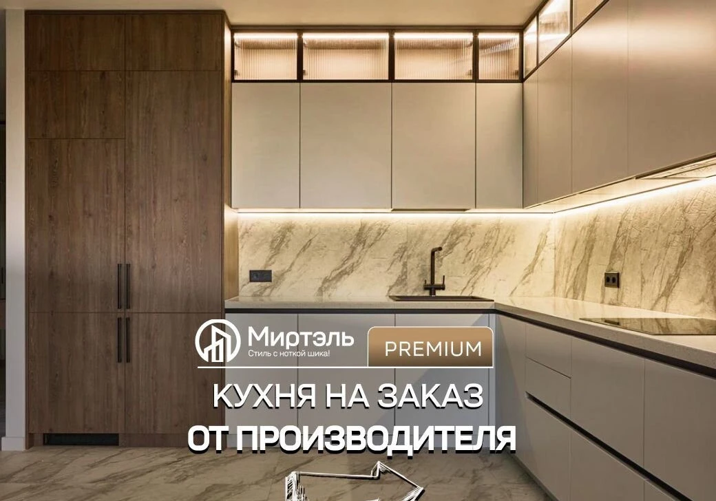 Кухни на заказ от производителя